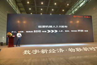 高新興巡邏機器人2.0產品發布會奪目，場景化適應能力全面升級